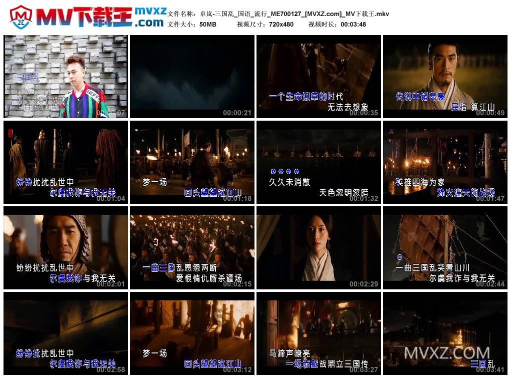 卓岚-三国乱_国语_流行_ME700127